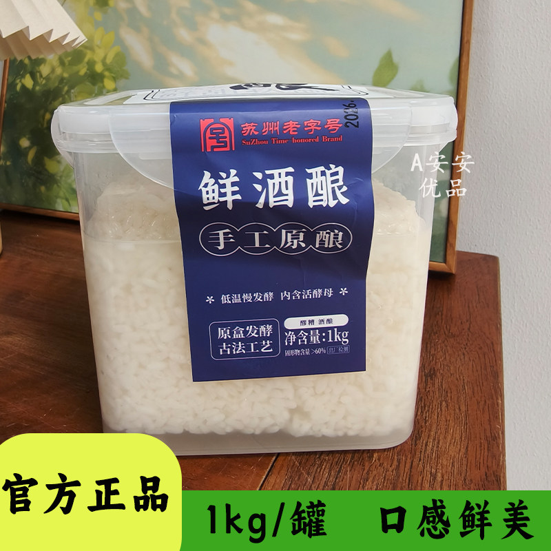 苏州桥鲜酒酿低温慢发酵手工米酒
