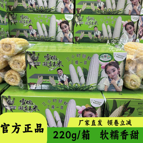 伊梦忆甜有机雪糯凝香玉米220g装