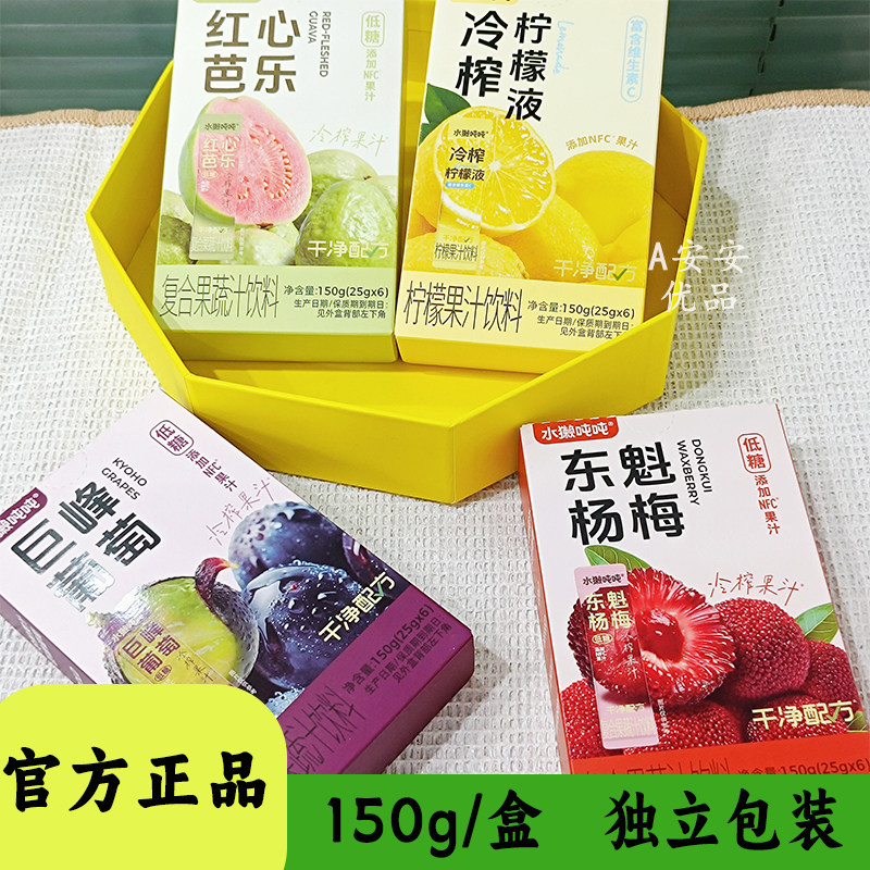 水獭吨吨果汁柠檬葡萄杨梅芭乐味150g装冷榨果汁系列复合果蔬汁饮