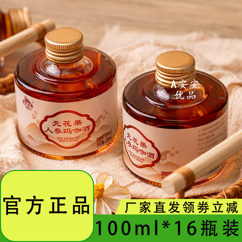 威海特产无花果人参玛咖酒养生酒