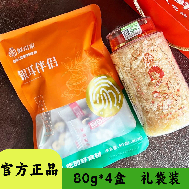 鲜珥家有机本草银耳80g装