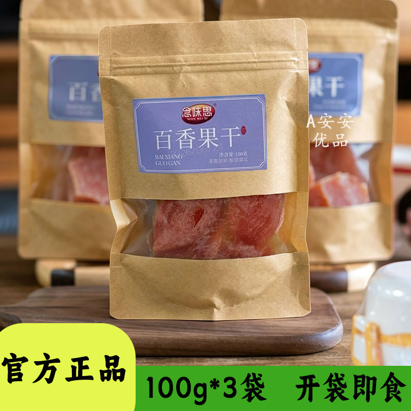 念味思百香果干100g装果脯