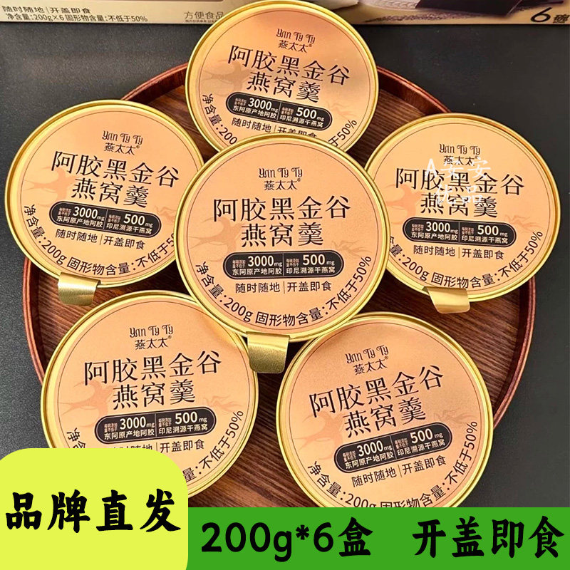 燕太太阿胶黑金谷燕窝羹