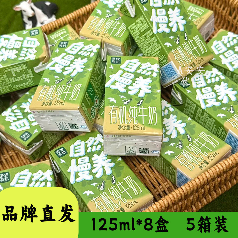 圣牧有机自然慢养纯牛奶儿童学生