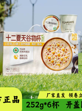 十二夏天有机豆乳谷物杯252g盒装方便速食粥饱腹代餐早餐开盖即食