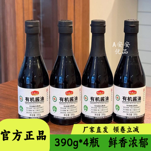 龙头山有机酱油特级厨房调味老抽手工酿造生抽炒菜调料品390g瓶装