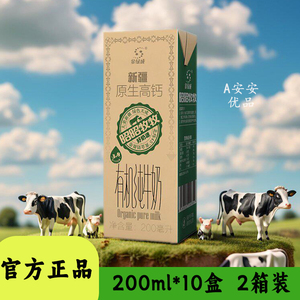 金绿成昭昭牧牧有机纯牛奶200ml