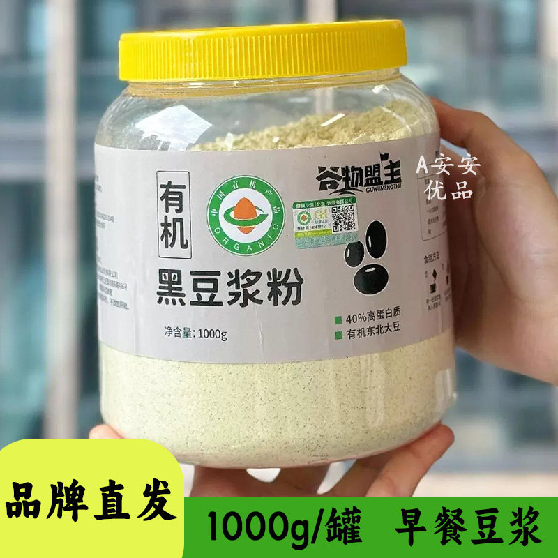 谷物盟主有机纯黄豆黑豆浆粉