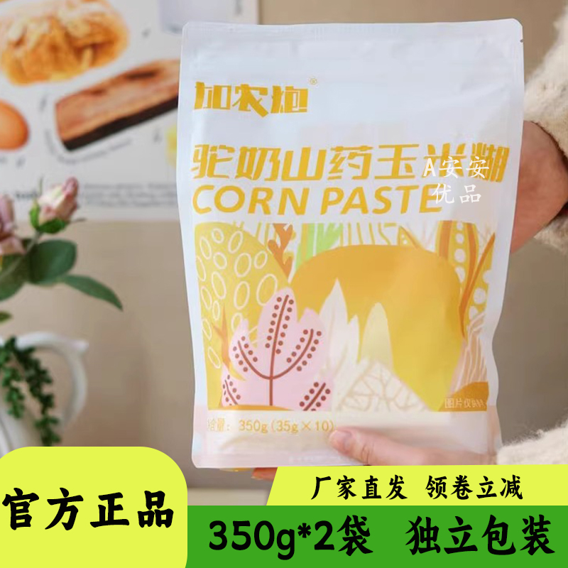 加农炮驼山药奶玉米糊天然粉早餐