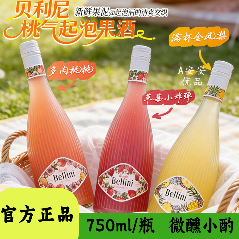 德国进口桃气贝里尼起泡酒750ml