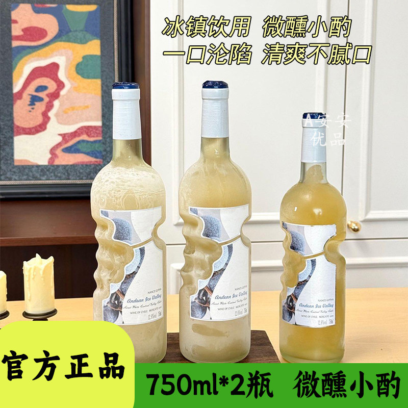 智利进口安第斯冰谷甜白葡萄酒口感清爽微醺聚餐晚安酒750ml瓶装