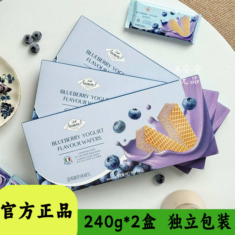 爱你们蓝莓酸奶味威化独立包装