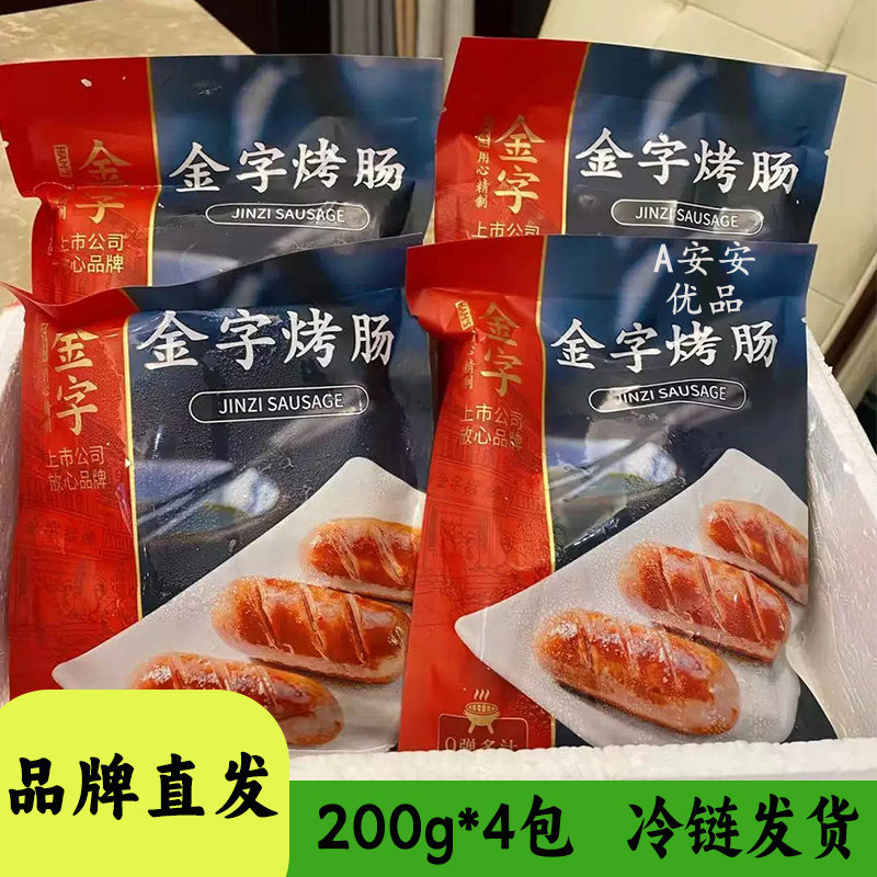 金字烤肠200g装火山石烤肠