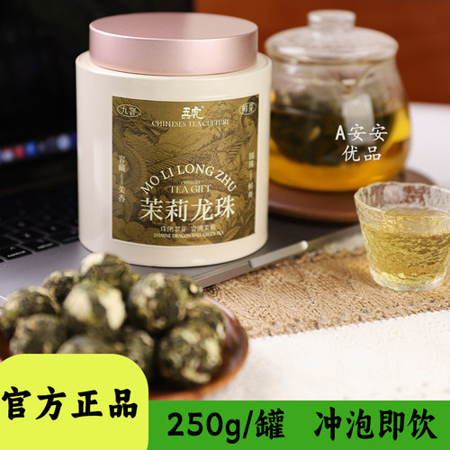五虎茉莉龙珠茶250g颗颗饱满