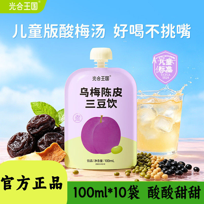 光合王国乌梅陈皮三豆饮酸甜好喝