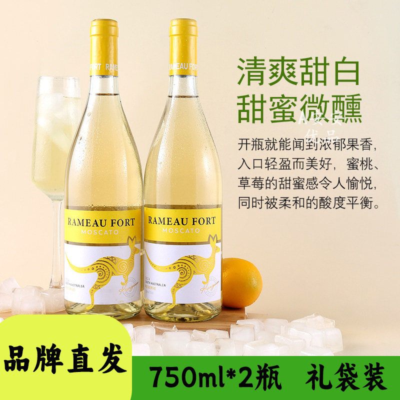 拉摩图堡袋鼠莫斯卡托甜白葡萄酒
