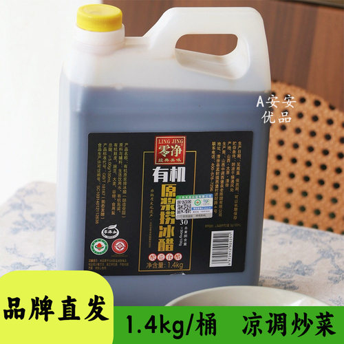 零净有机山西老陈醋传统酿造醋