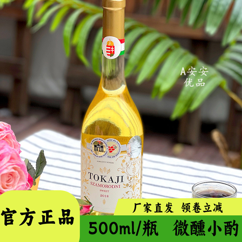 匈牙利进口托卡伊Tokaji萨摩罗德尼贵腐甜白葡萄酒微醺聚餐500ml