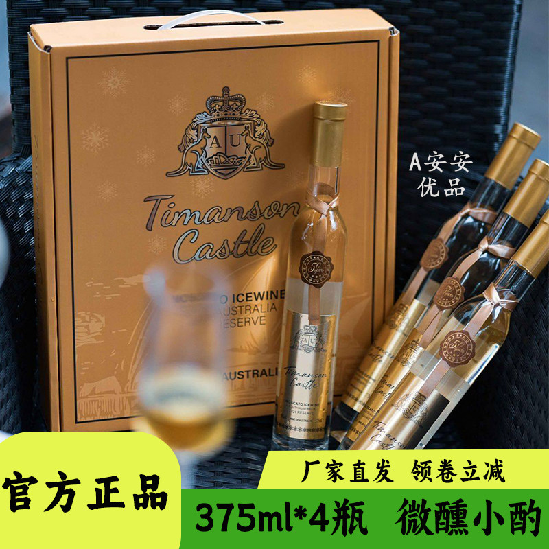 澳大利亚进口帝曼森堡莫斯卡托冰白葡萄酒375ml礼盒装微醺聚餐酒