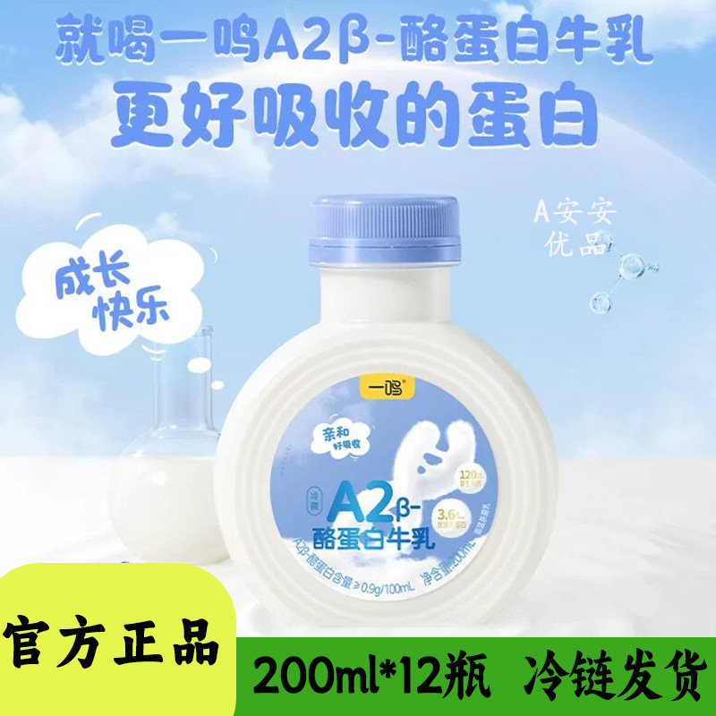 一鸣A2酪蛋白纯牛奶学生儿童牛乳