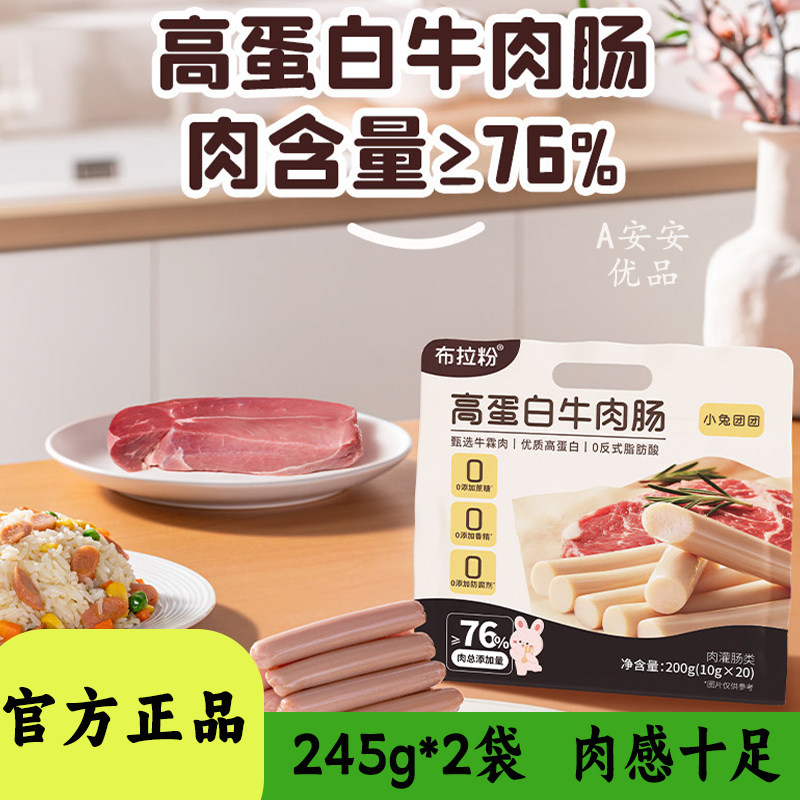 布拉粉小兔团团牛肉肠200g装