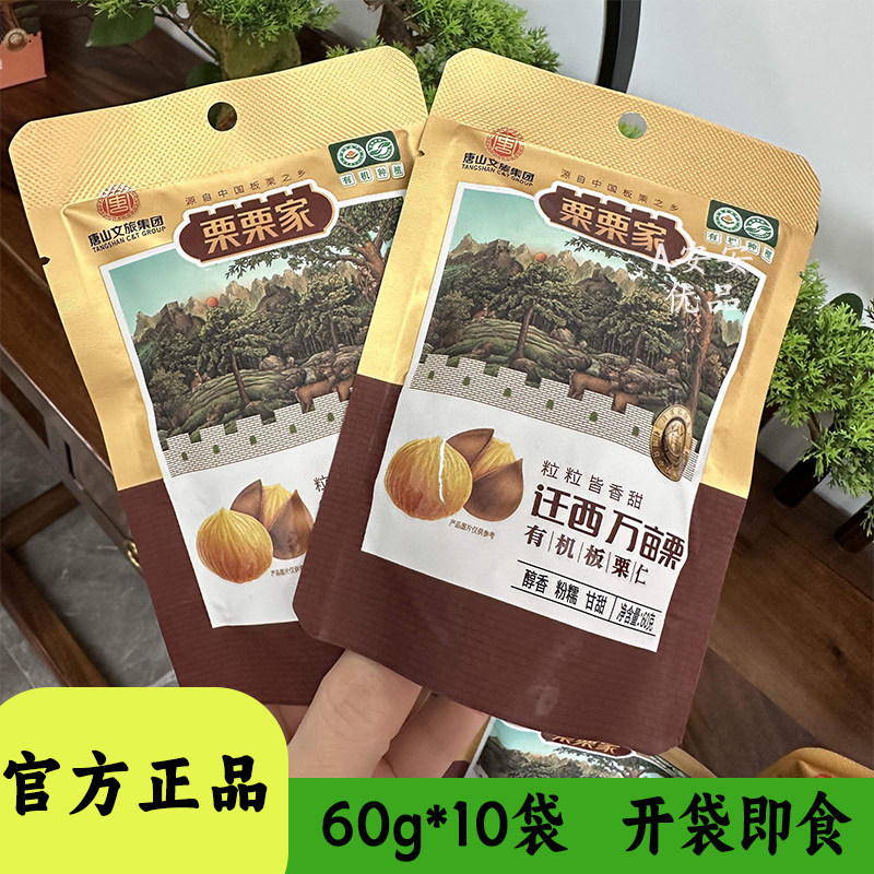 栗栗家迁西万亩栗有机板栗仁零食