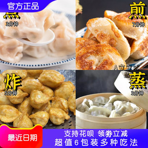蒲花岛野菜黑猪肉水饺槐花鸡蛋蒲公英荠菜速食小煎包健康早餐夜宵