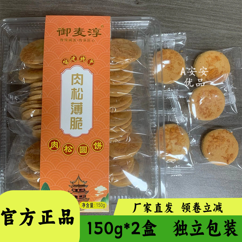 御麦淳鲜香薄脆饼150g虾仔