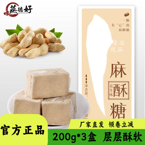 蒸德好麻酥糖200g装传统手工糕点