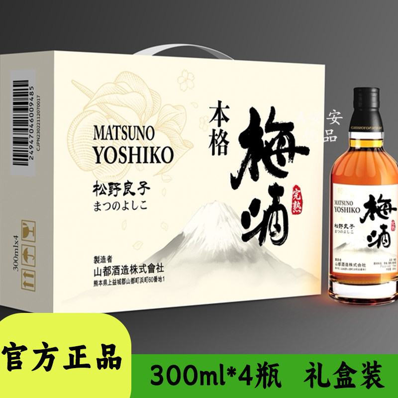 日本进口松野良子本格梅酒微醺酒