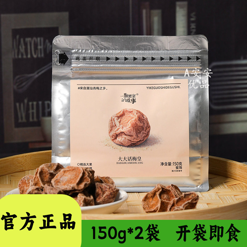 一颗果实的故事大大话梅皇