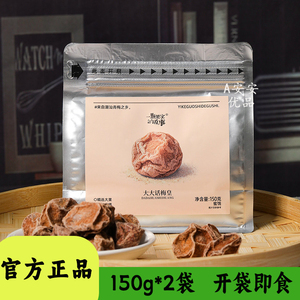 一颗果实的故事大大话梅皇