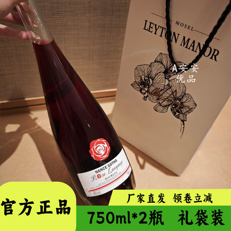 玫瑰语RoseLanguage甜红葡萄酒