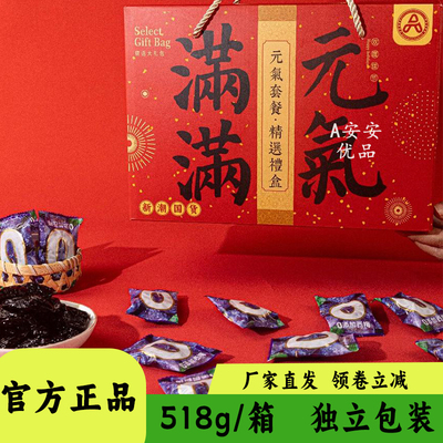 古田森元气满满西梅礼盒零食小吃