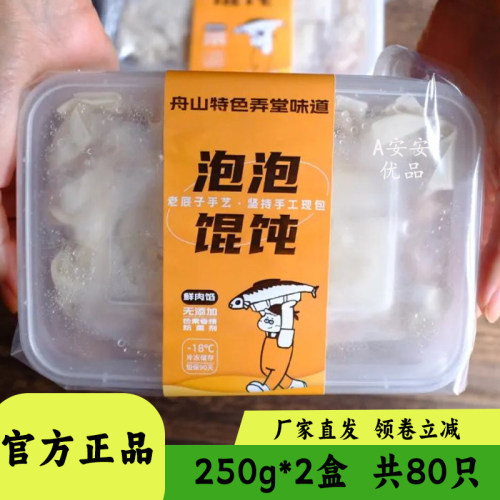舟山弄堂薄皮小馄饨皮薄肉多早餐