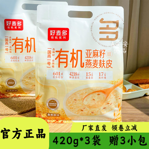 好麦多有机亚麻籽燕麦麸皮代餐