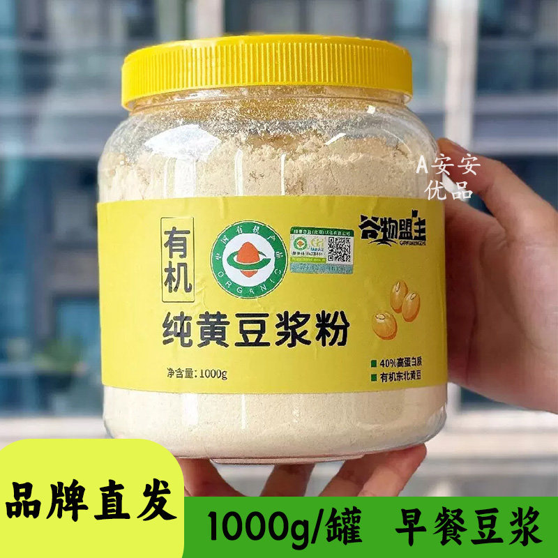 谷物盟主有机纯黄豆黑豆浆粉早餐