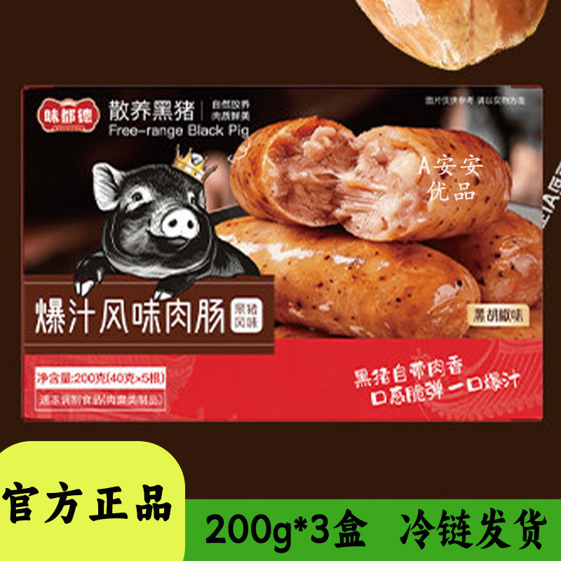 味都德风味爆汁烤肠黑胡椒原味