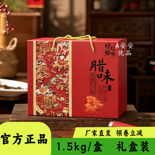 腊福旺家腊肉全家福烟熏腊肉麻辣香肠广式香肠腊脆骨腊鸭1.5kg装