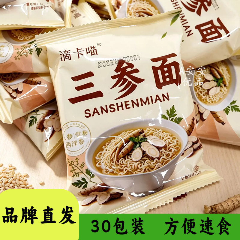 滴卡喵三参面挂面方便速食独立装