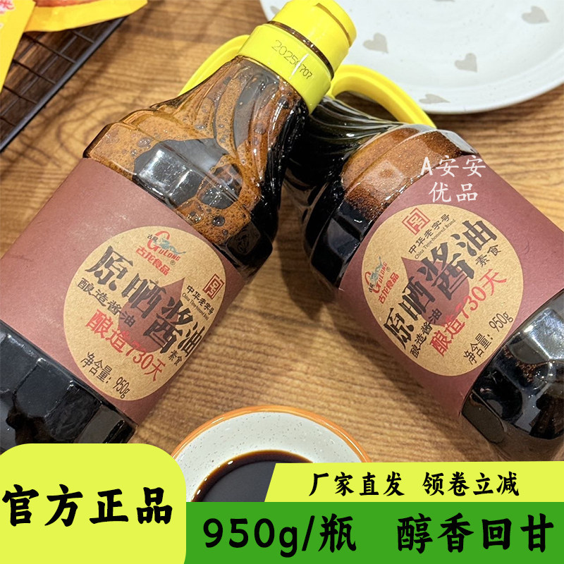 古龙原晒酱油酿造老抽调味料烹饪