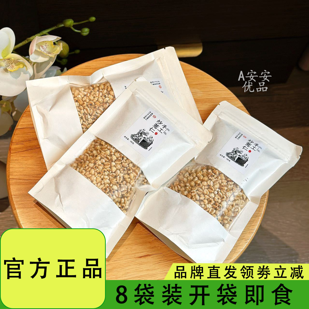 艮古堂手工炒薏仁无油干炒即食酥脆熟薏米仁泡水煮水零食膳食纤维