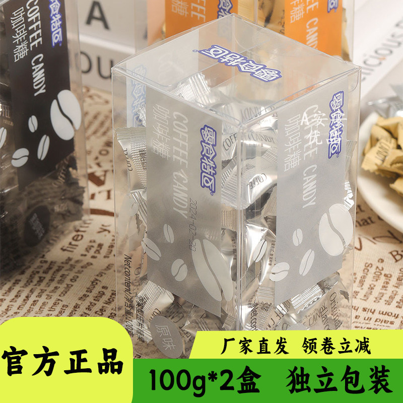 零食特区多口味咖啡糖100g原味生椰拿铁黑咖啡味糖果独立包装