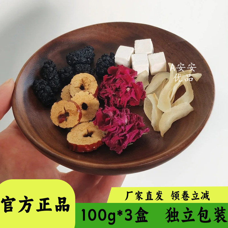 御良芙玫瑰桑葚元气茶100g配料干净养生茶独立包装冲泡即饮代用茶