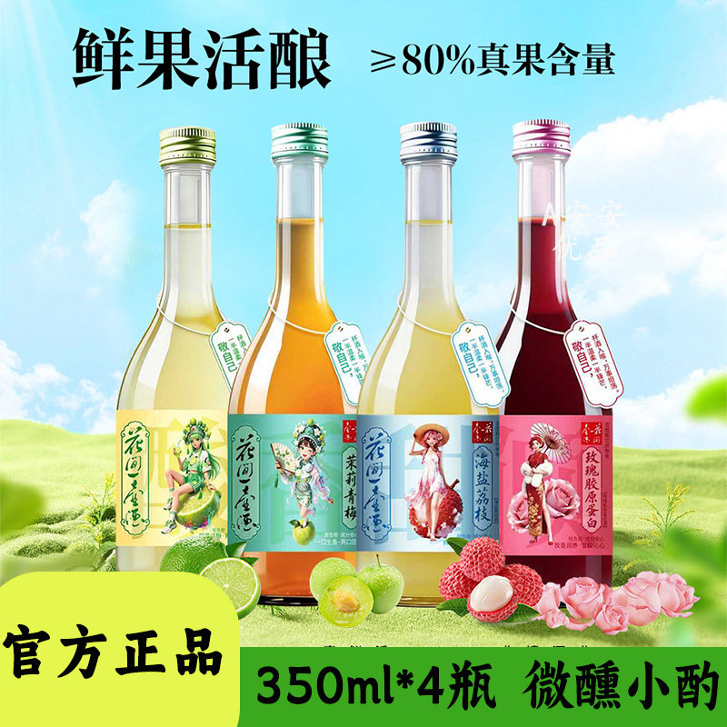 花间一壶酒非遗花果酒茉莉青梅