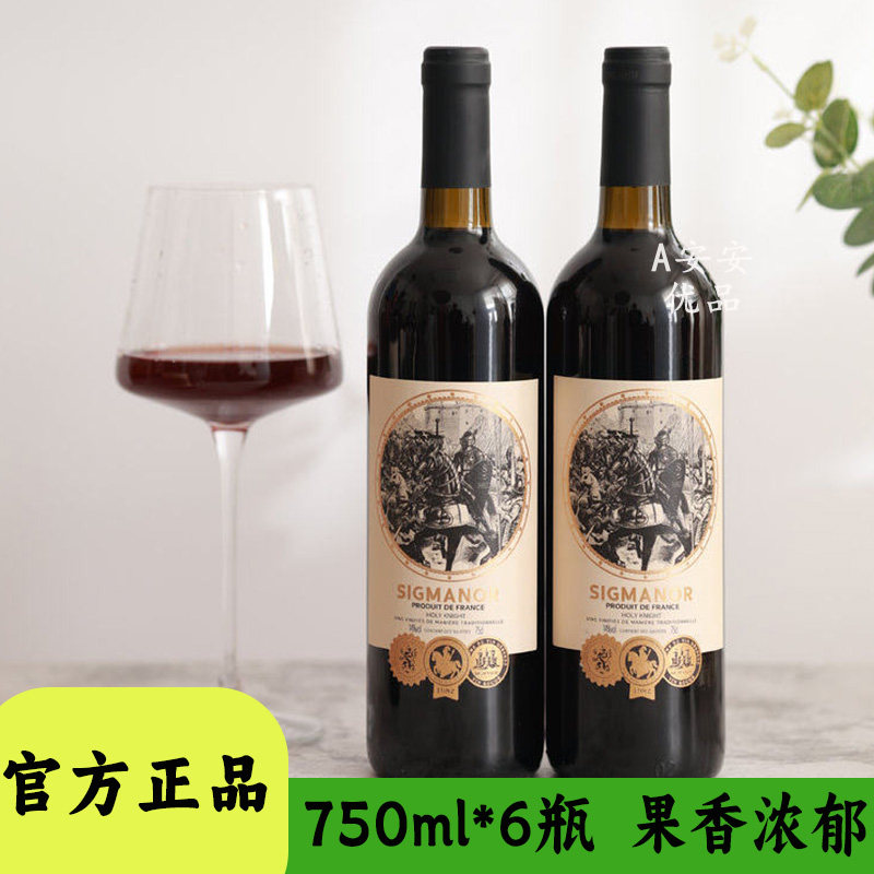 法国进口圣骑士干红葡萄酒750ml果香浓郁聚会微醺红酒静态葡萄酒