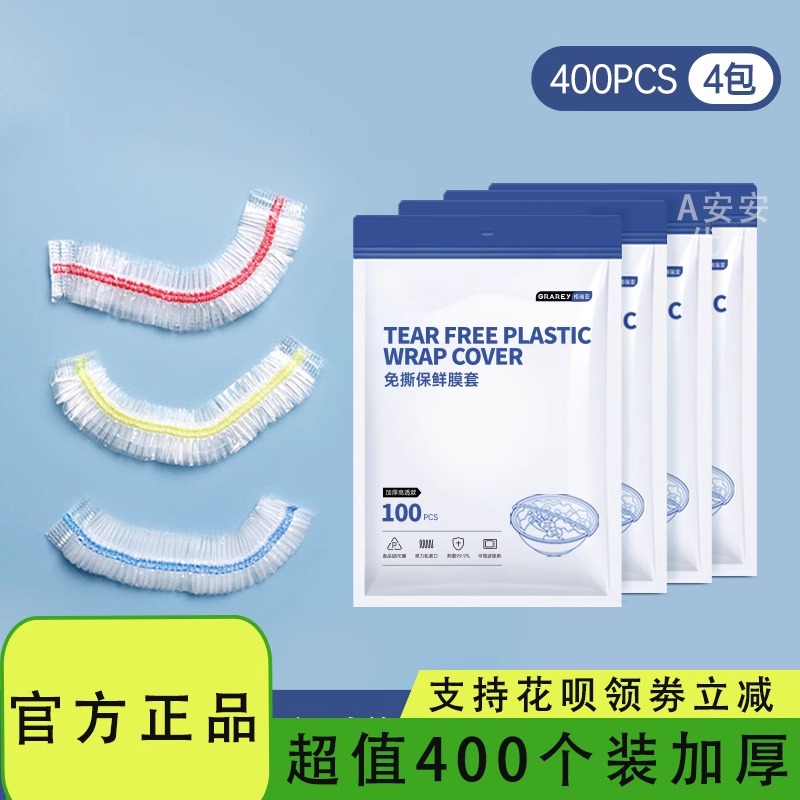 Grarey格瑞亚免撕保鲜膜套彩色款