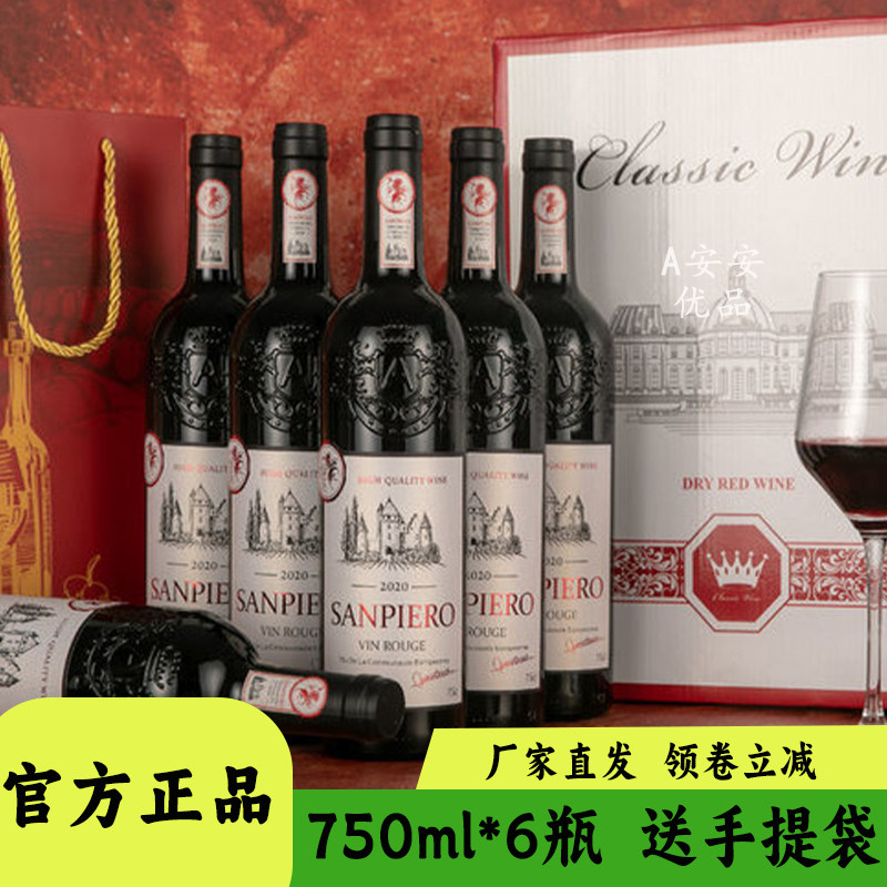 法国进口圣彼雅诺珍藏干红葡萄酒高端送礼晚安红酒微醺聚餐750ml