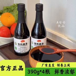 龙头山有机酱油390g瓶装特级厨房调味老抽手工酿造生抽炒菜调料品