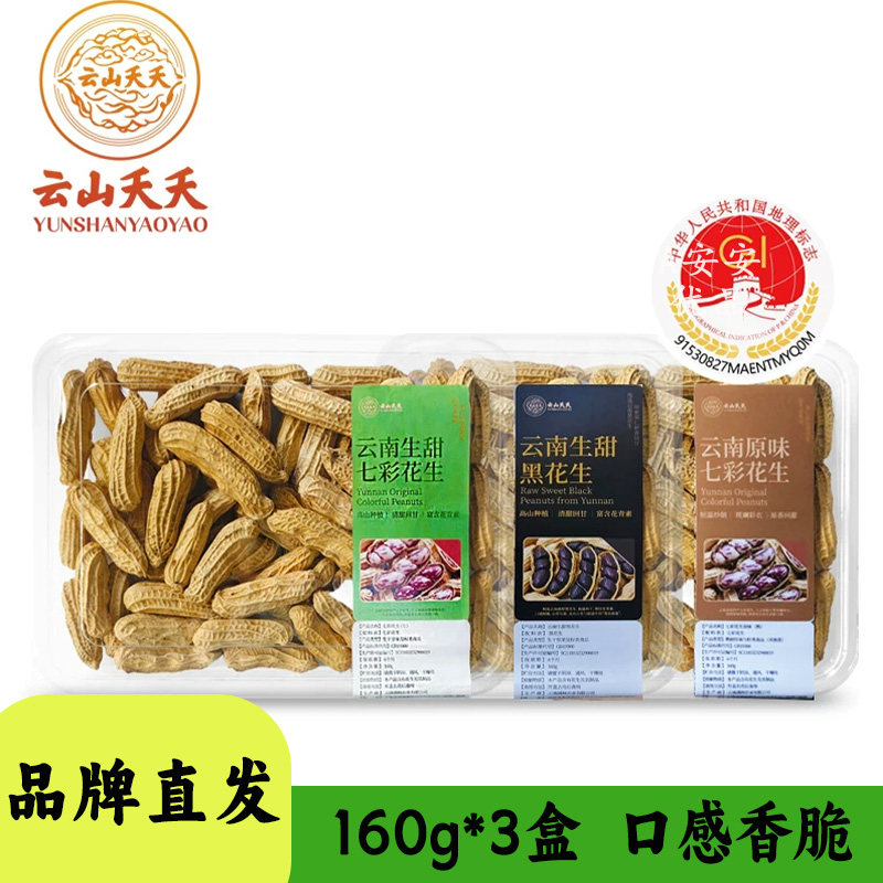 云山夭夭七彩花生口感香脆零食